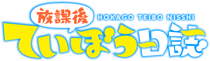 放學後海堤日記Logo.png