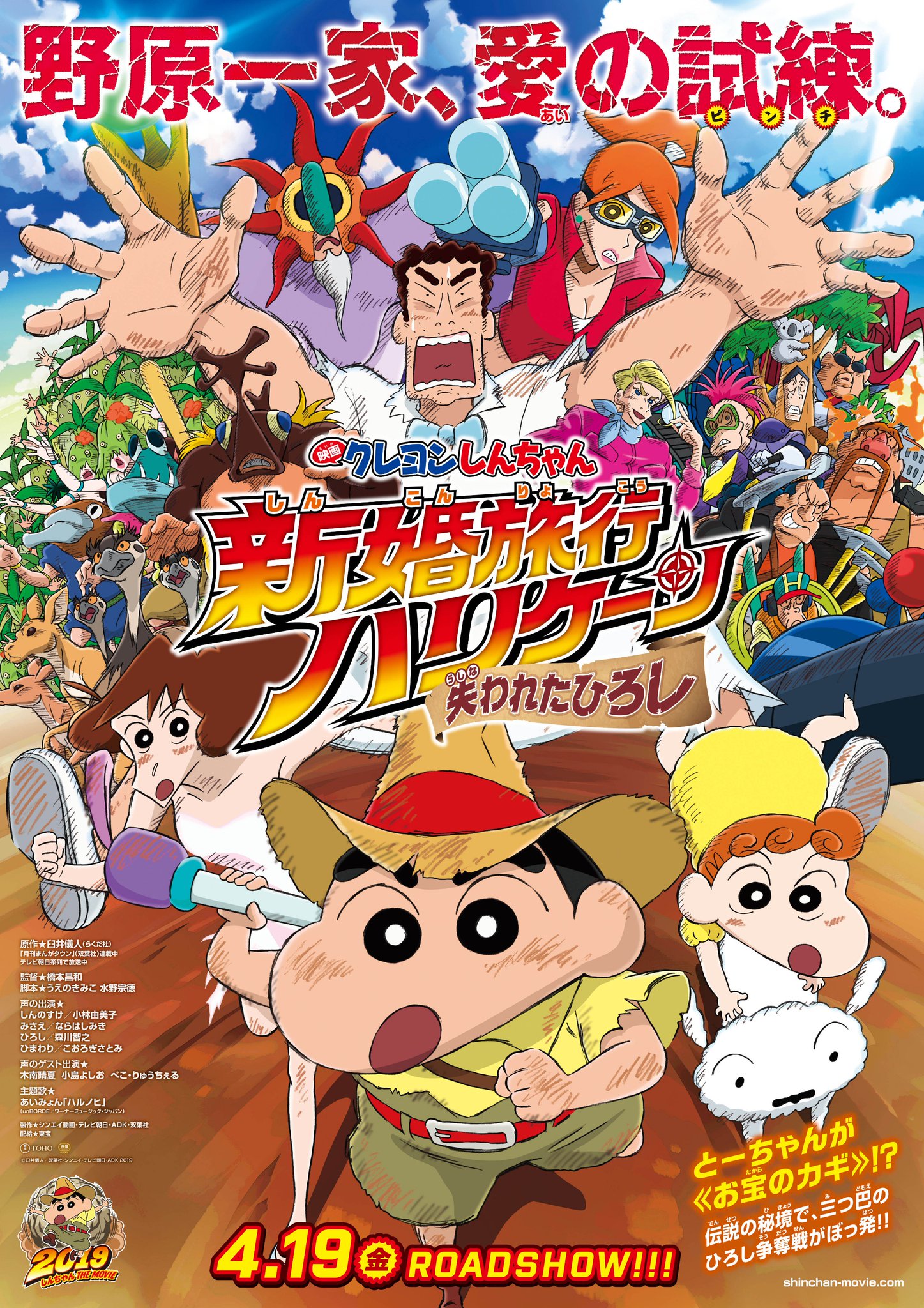 Shin-chan Movie 2019 Poster.jpg