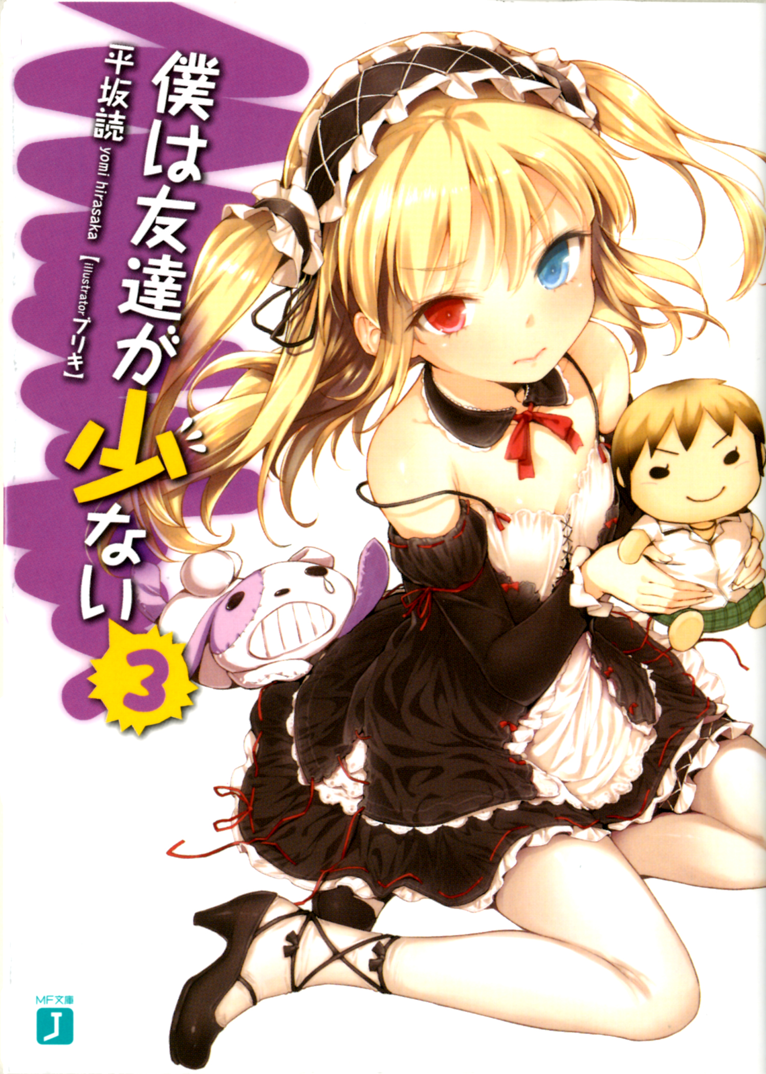 Haganai 03.jpg