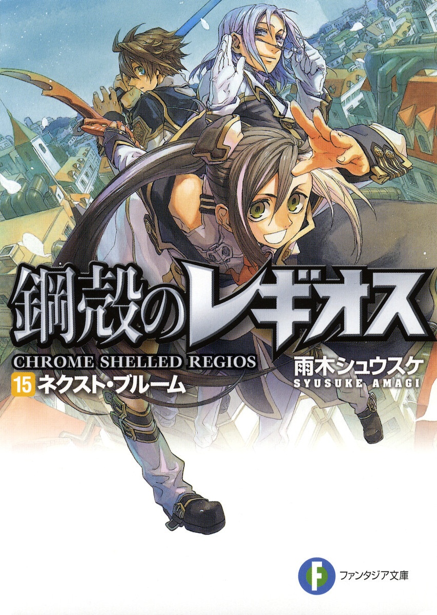 Chrome Shelled Regios vol 15 Cover.jpg