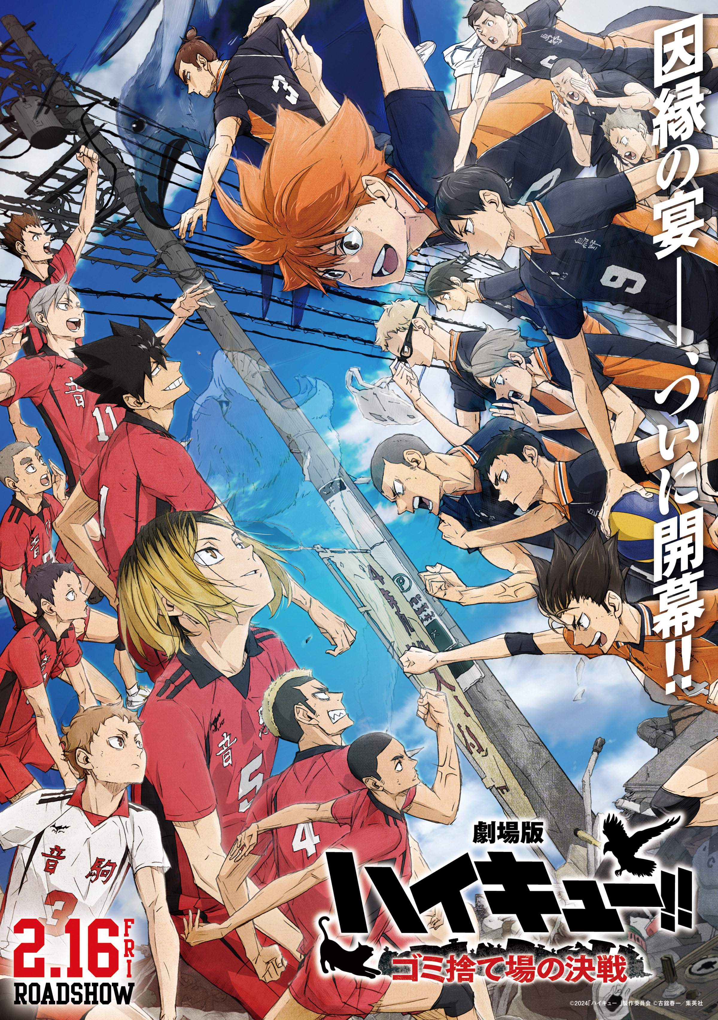 Haikyuu Movie 2024 KV.jpg