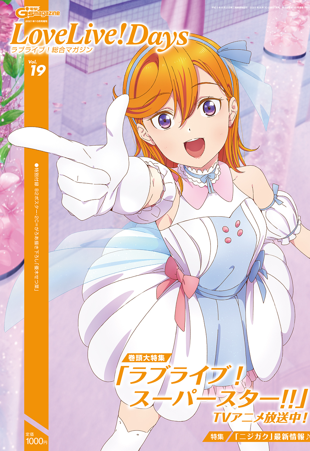 LoveLive Days Vol19.jpg