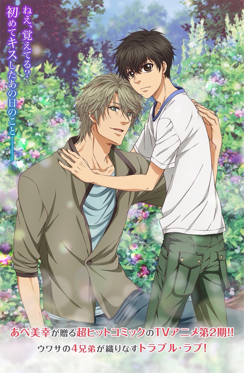 Super Lovers 2nd KV1.jpg