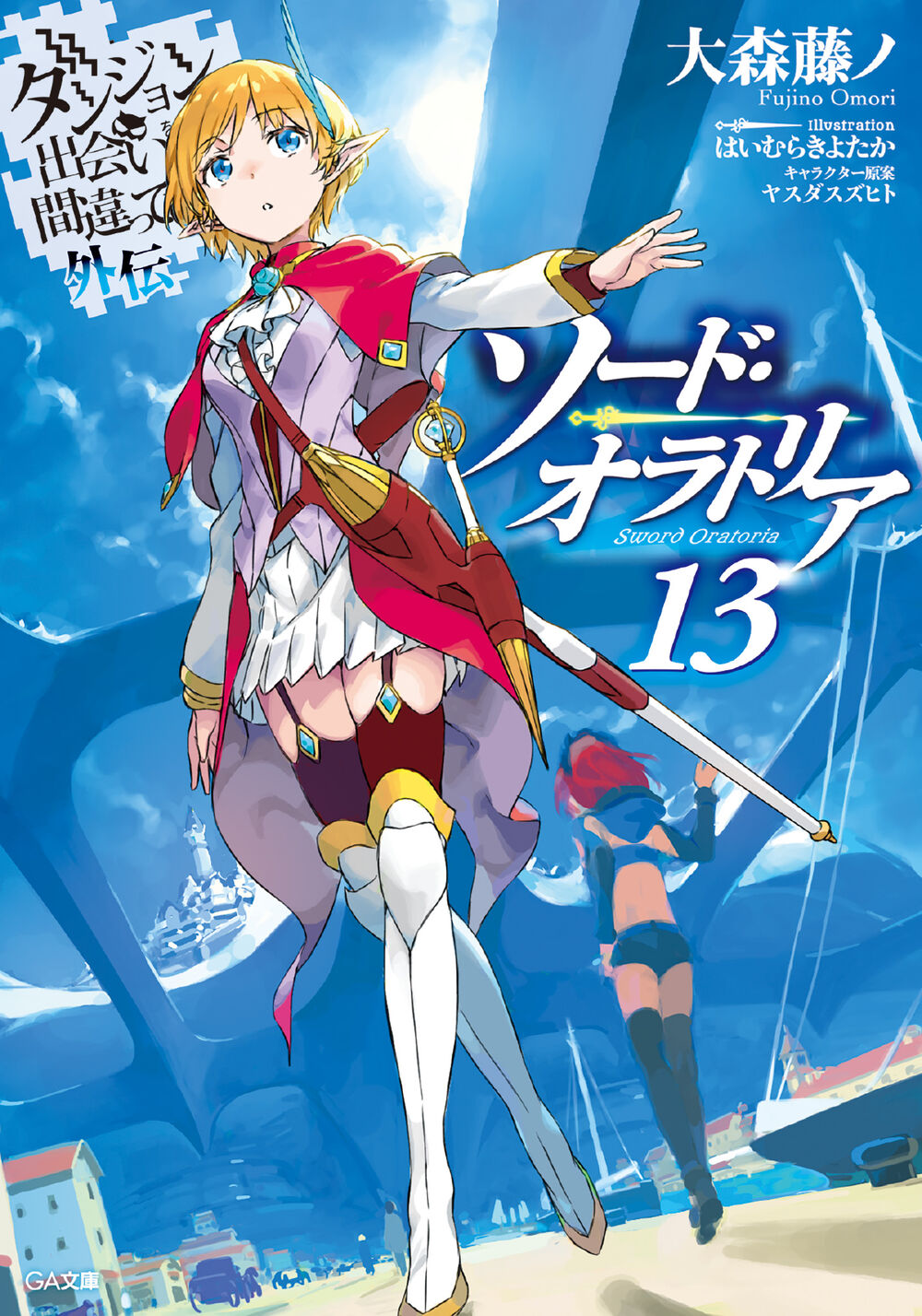 Sword Oratoria Volume 13 Cover.jpg