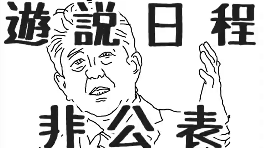 游说日程非公开.png