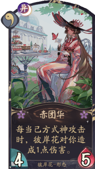 百闻牌手游赤团华异画.png