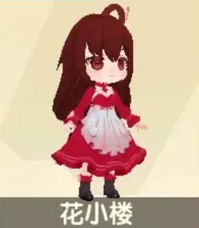 花小楼QQ人.png