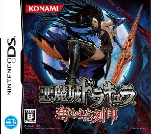 Castlevania Order of Ecclesia Japan box art.jpg