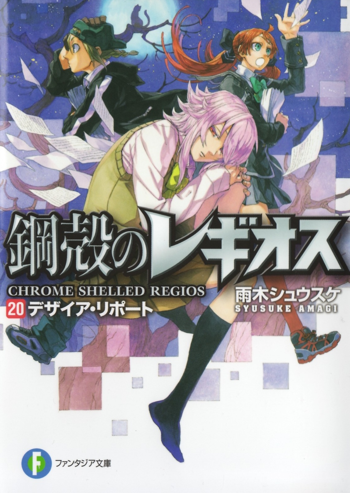 Chrome Shelled Regios vol 20 Cover.jpg