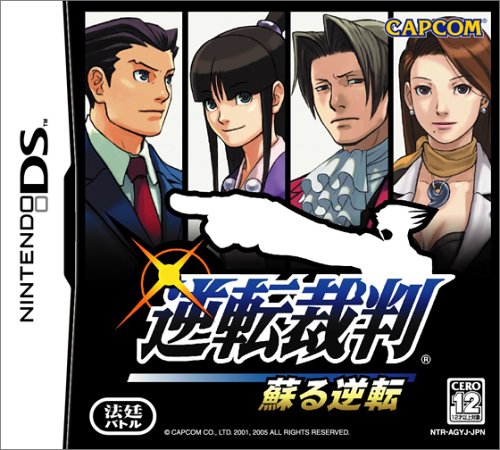 Nintendo DS JP - Gyakuten Saiban Yomigaeru Gyakuten.jpg