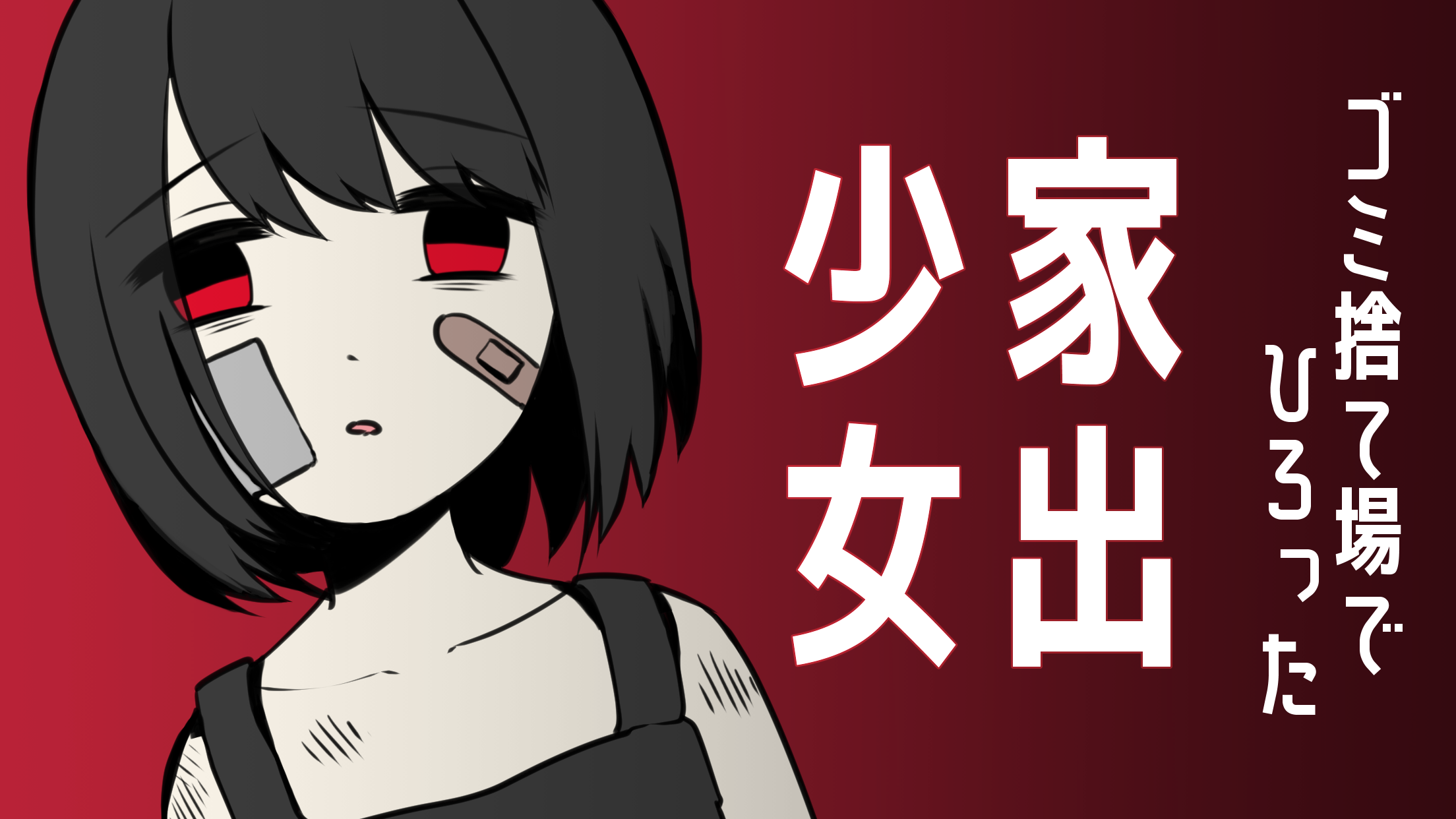 《离家少女 ~捡到了一位女孩子~》封面.png