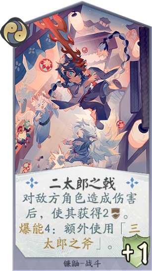 百聞牌手遊二太郎之戟.png