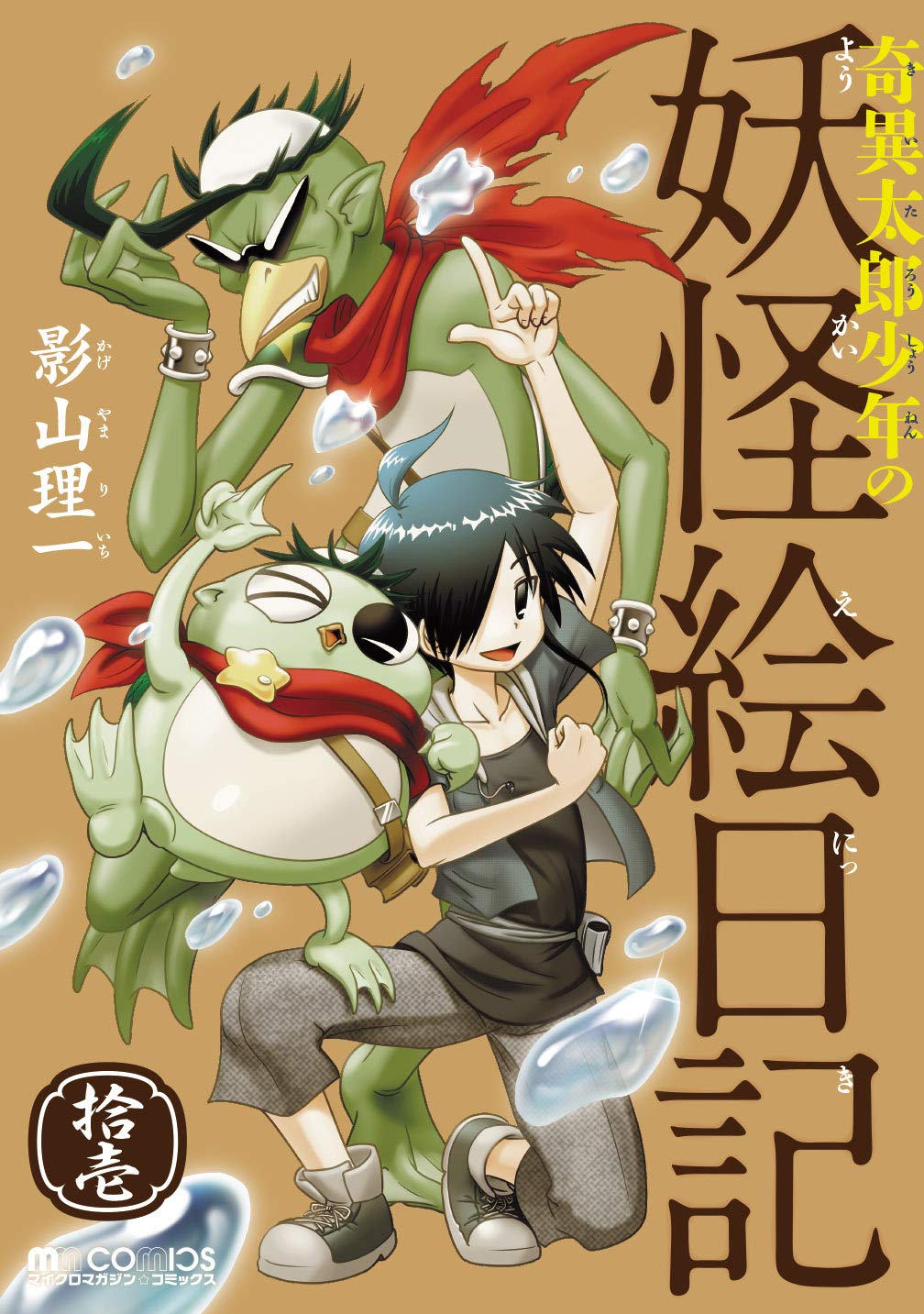 Kiitaro Shonen no Yokai Enikki Vol11.jpg