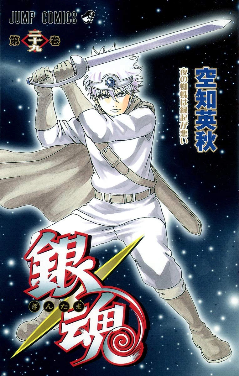 GINTAMA29.jpg