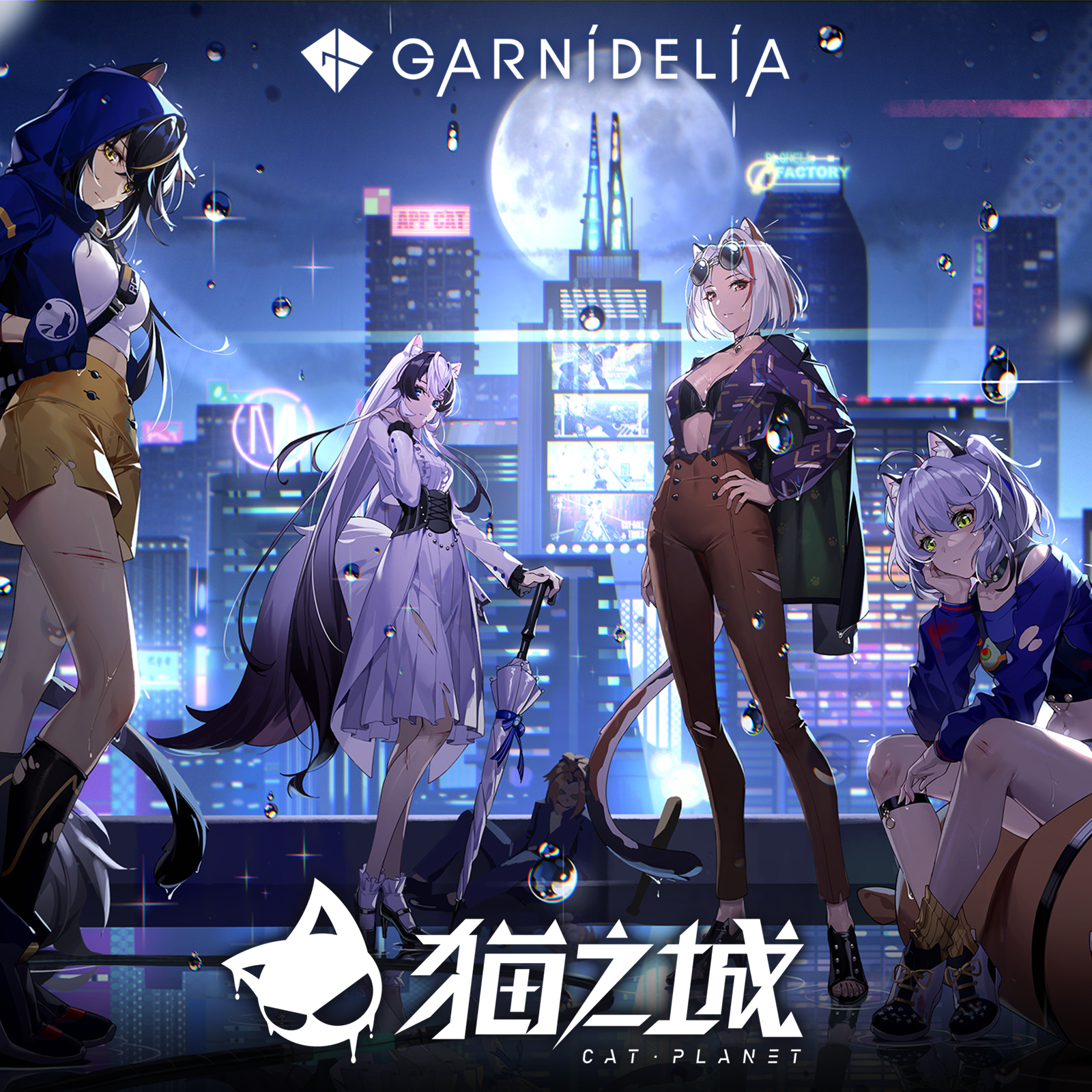 猫之城 GARNiDELiA.jpg