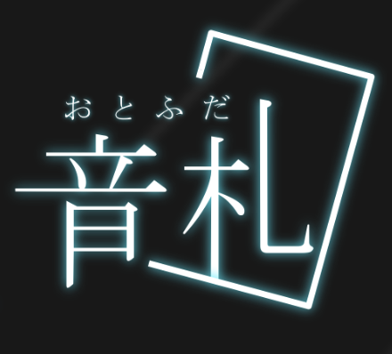 音札logo.png