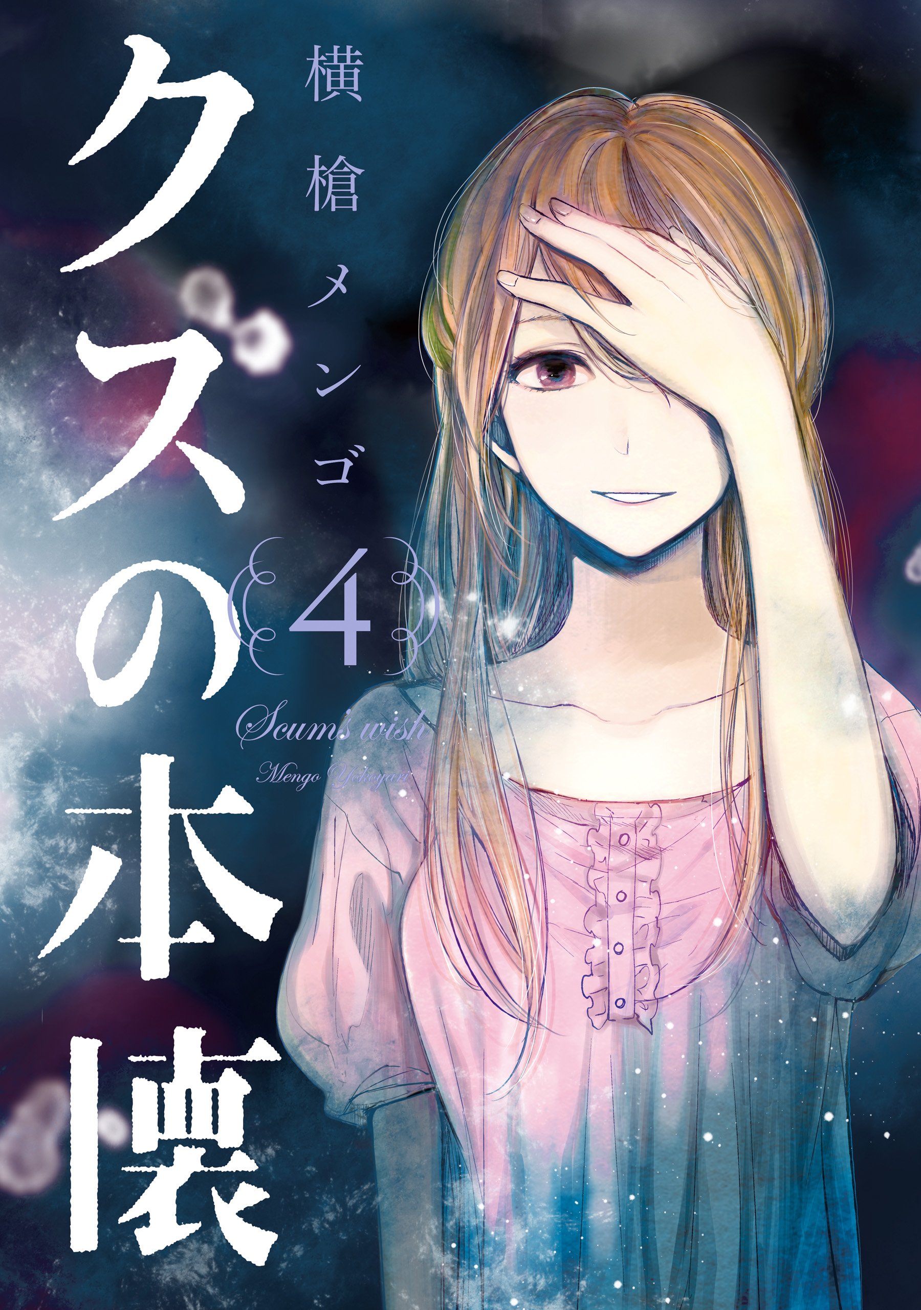 Kuzu no Honkai Vol4.jpg