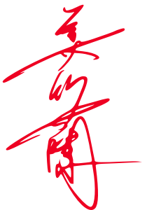 Mitake Ran Signature.png