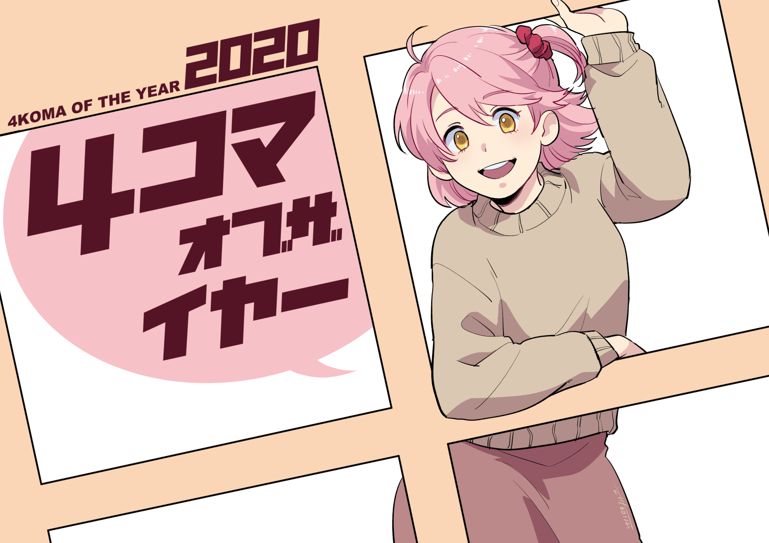 年度最佳四格漫画2020