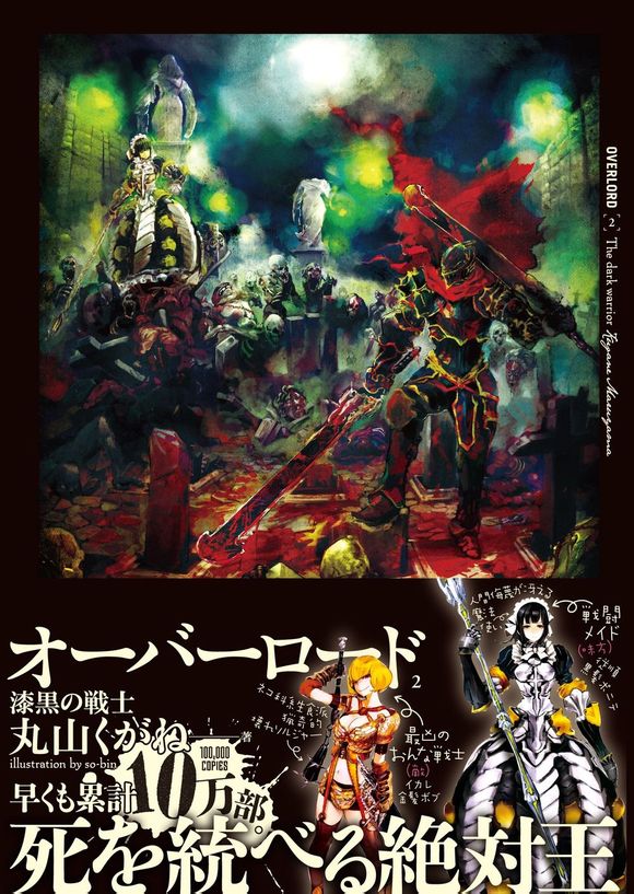 Overlord Novel 2.jpg