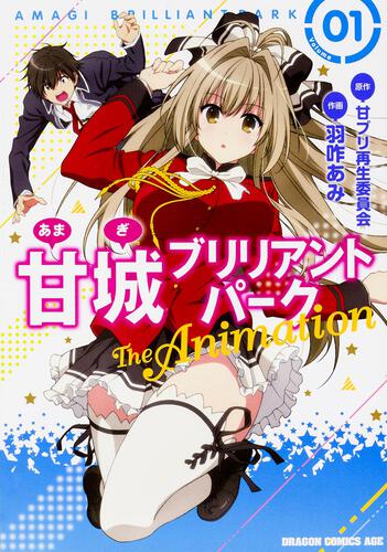 Amagi Brilliant Park ComicA 1.jpg