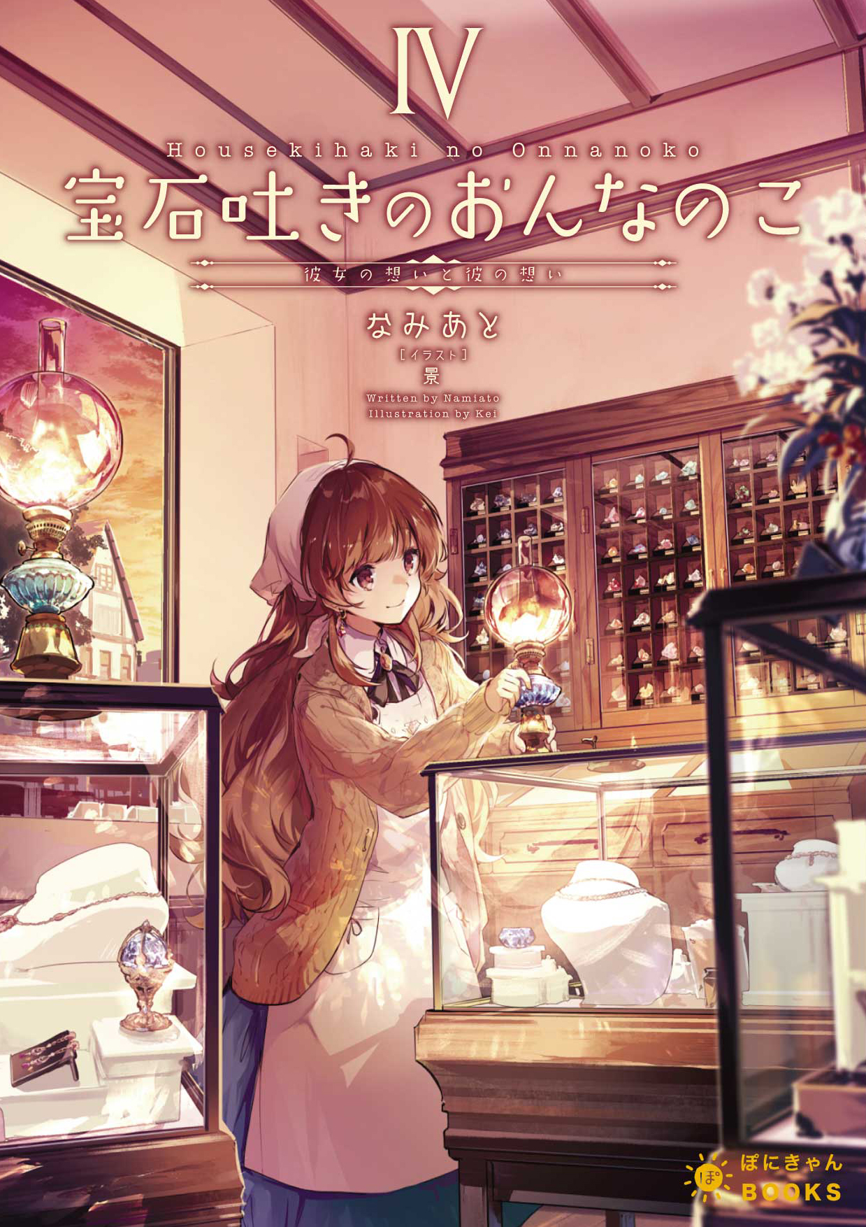 Housekihaki vol4 cover.jpg