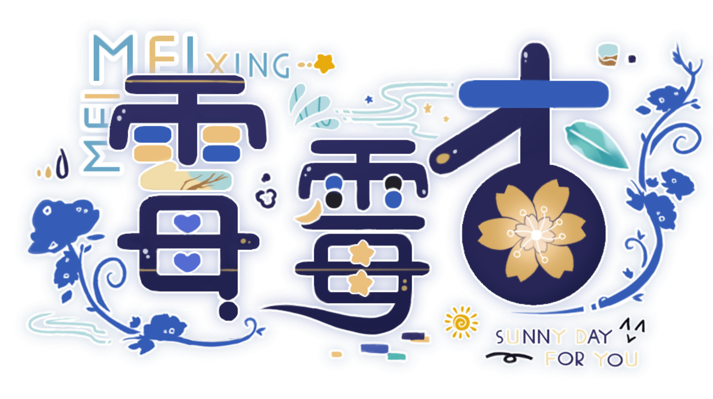 阿杏logo.png