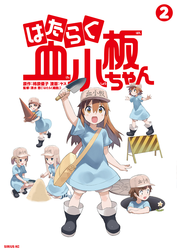 Hataraku Saibo platelet 02.jpg