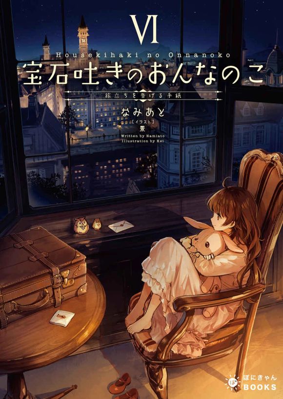 Housekihaki vol6 cover.jpg