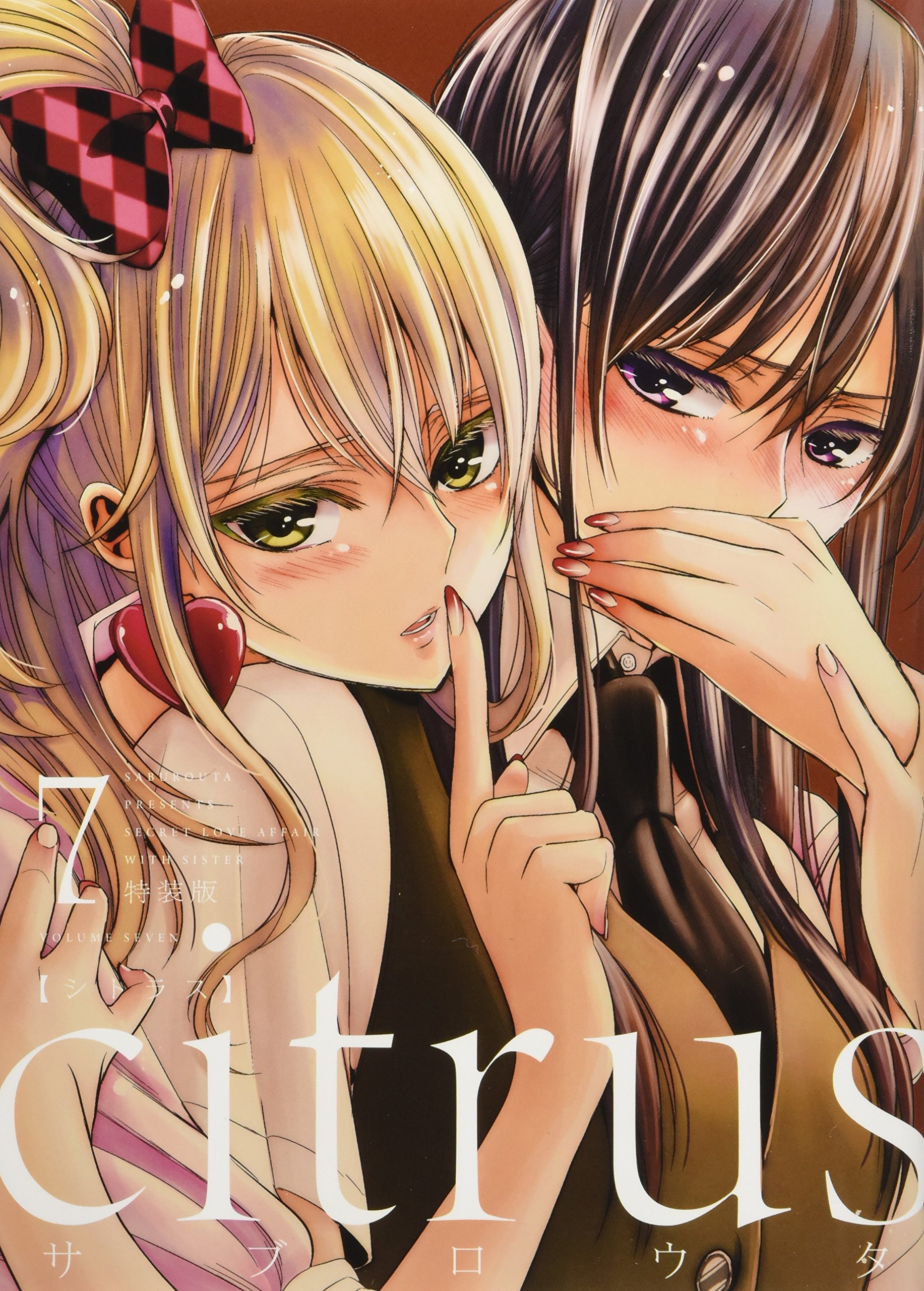 Citrus 特装版 7.jpg