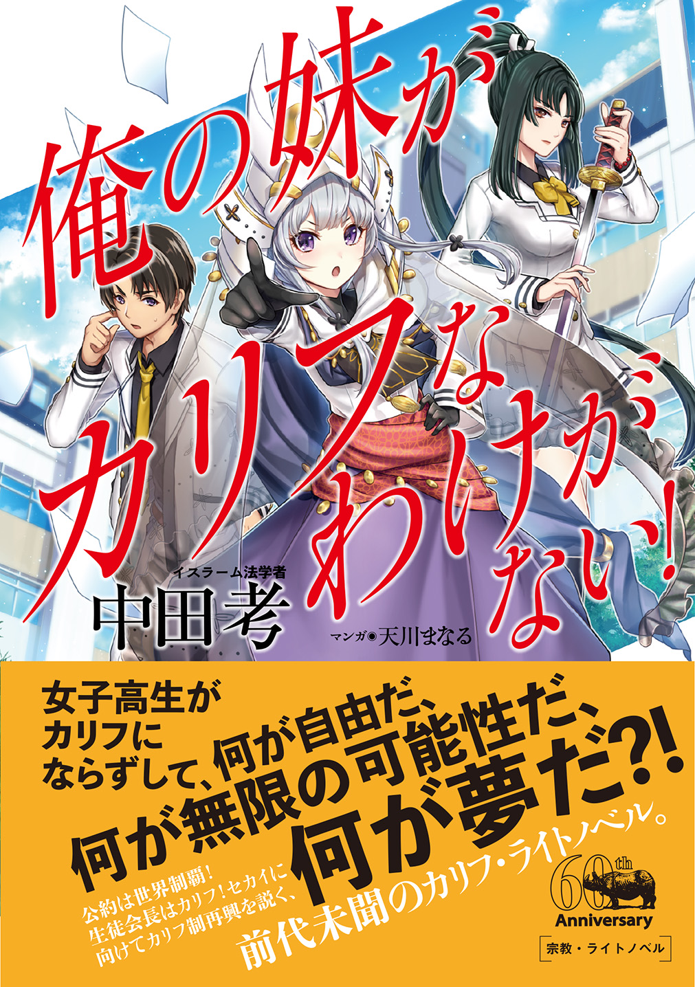 Ore no Imōto ga Caliph na Wake ga Nai! New Cover.jpg