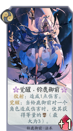 百聞牌手遊鈴鹿御前覺醒.png