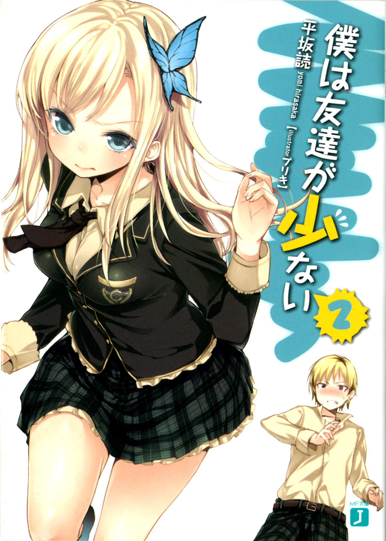 Haganai 02.jpg