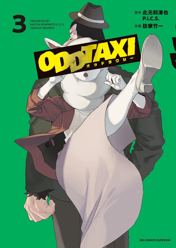ODDTAXI 漫画3卷.jpg