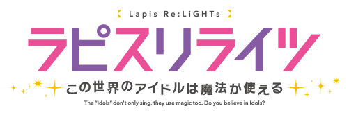 Lapis Re Lights Logo.png