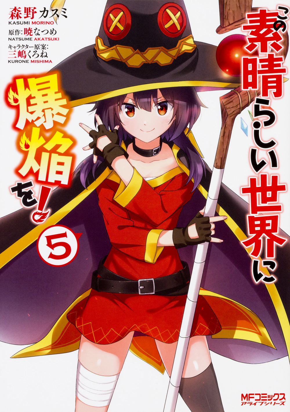 KonoSuba 爆焰 comic5.jpg