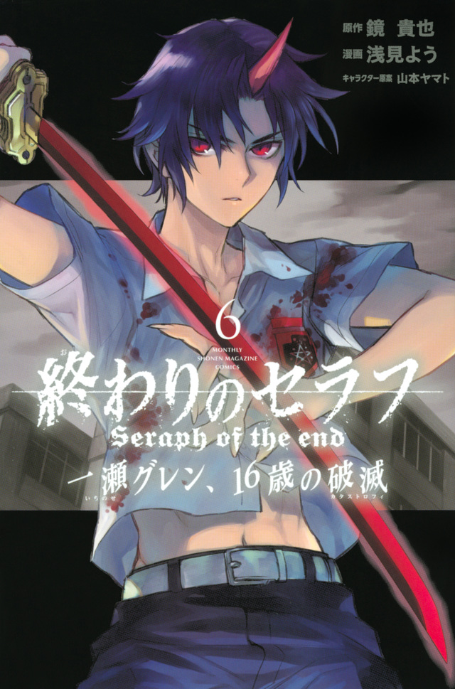 Seraph Of The End Novel 16 manga 06.jpeg