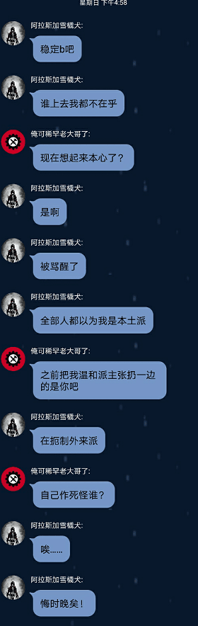 聖光炎魔群內言論6.png