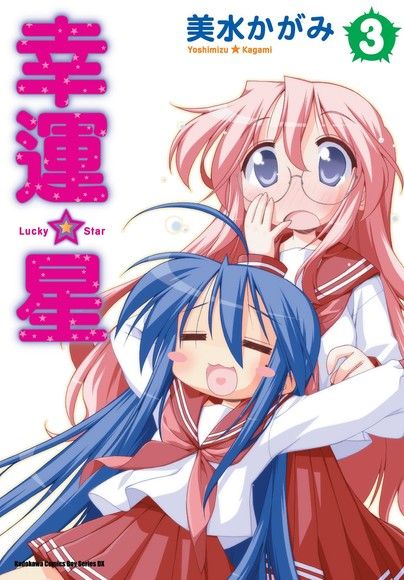 Lucky Star Traditional Chinese 03.jpg