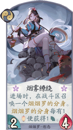 百闻牌烟雾缭绕.png