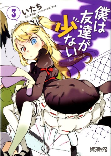 Haganai Manga 03.jpg