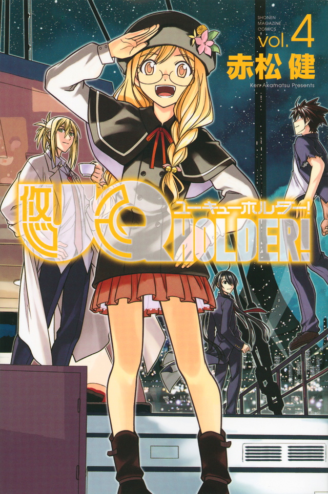 UQ HOLDER Vol4.jpg