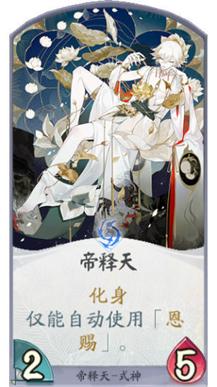 百聞牌手遊帝釋天卡牌.png