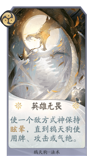 百聞牌手遊鴉天狗英雄無畏.png