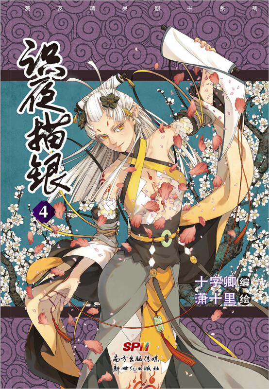 識夜描銀 cover 4.jpg