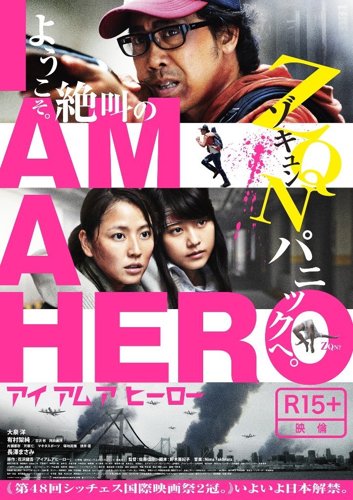 I am a hero film.jpg