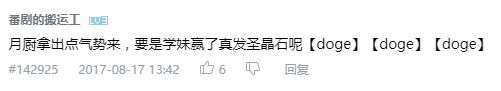 8.17日B萌最初出現的聖晶石謠言.PNG