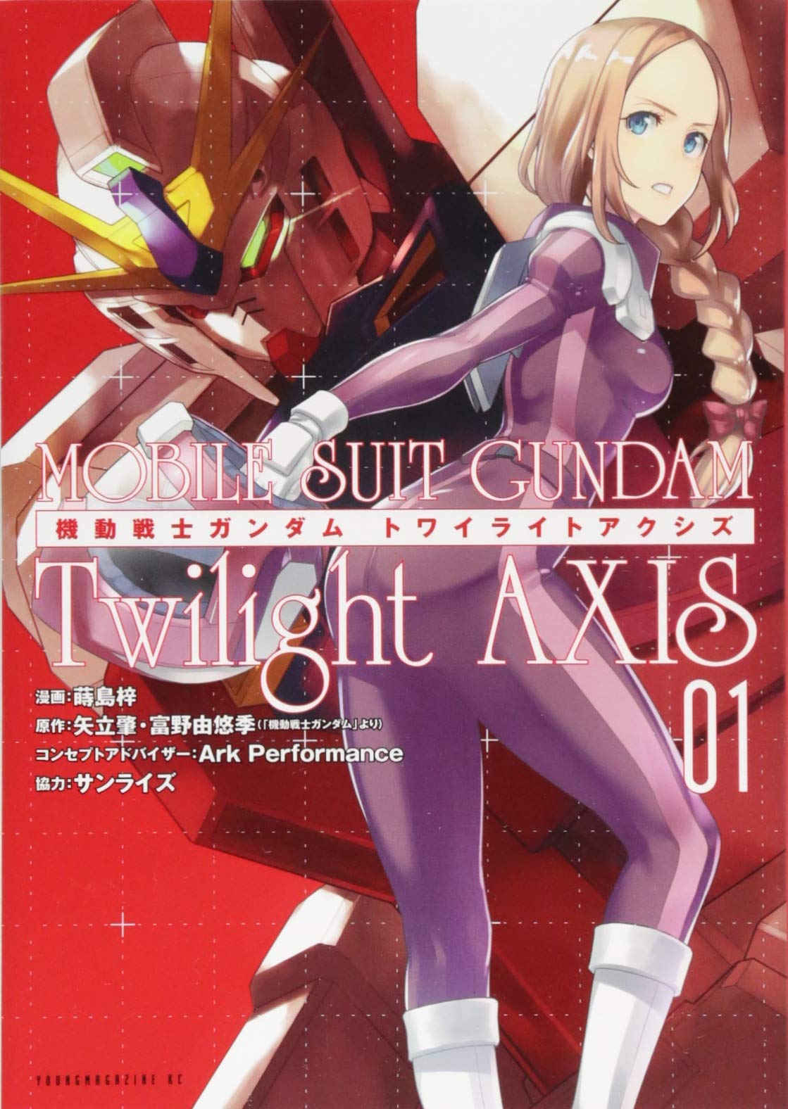 Gundam Twilight AXIS comic cover 1.jpg