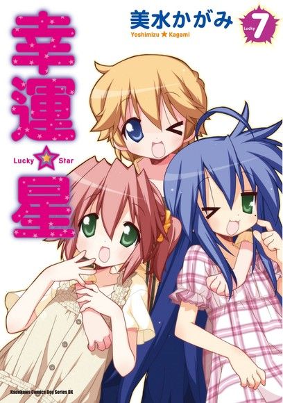 Lucky Star Traditional Chinese 07.jpg