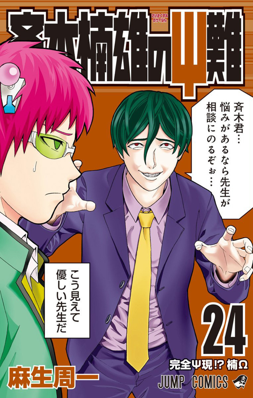 Saiki Kusuo manga 24.jpg